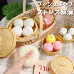 肉まん プッシュポップ ストレス解消グッズ プッシュ ポップ バブル 知育 スクイーズ スクイーズ おもちゃ まんじゅう もちもち ストレス解消 癒し 手の平サイズ 中華まん 動物タイプ 可愛い 低反発 ストレmuren01