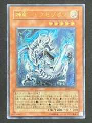 遊戯王 神竜－エクセリオン SOI-JP033 レリーフ アルティメットレア