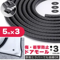 車 ドアモール 5m 3本セット ブラック グレー ホワイト ドアエッジモール 傷防止 ドアガード U字型 ドレスアップ カー用品 ドアエッジ ドアエッジプロテクター ドレスアップ メンテナンス 簡単 取り付け 鉄板 ラバー エッ
