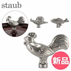 2026年最新】staub ノブ ウサギの人気アイテム - メルカリ