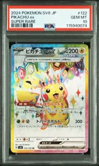 ピカチュウ　sr セット　ポケカ SR ピカチュウex 販売 | [SV8] 拡張パック 超電ブレイカー
