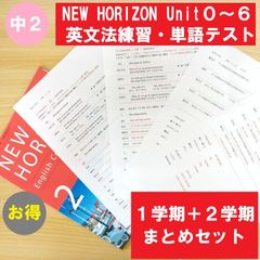 中2 英語 ニューホライズン 2学期分】英文法練習・英単語テスト