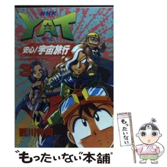 ≪帯付・レア≫ＹＡＴ安心！宇宙旅行123サウンドトラックセット Amazon.co.jp: YAT安心!宇宙旅行(2): ミュージック