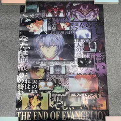 新世紀エヴァンゲリオン劇場版 まごころを ポスター 大幅値下げ中！ 新世紀エヴァンゲリオン劇場版 まごころを ポスター 大幅値下げ