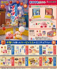 リーメント：カービィと夢幻の歯車 〜ぼうけんのはじまり〜　1BOX カービィと夢幻の歯車 〜ぼうけんのはじまり〜：商品案内 | 株式