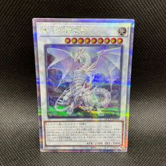 遊戯王　青眼の精霊龍　クォーターセンチュリーシークレットレア