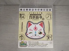 (未使用･未開封品)　「刀剣乱舞 おっきいこんのすけの刀剣散歩 弐〜ぷれみあむ〜」 6k88evb 未使用・未開封品) 「刀剣乱舞 おっきいこんのすけの刀剣散歩 弐〜