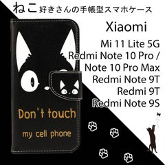 Xiaomi Mi11Lite5G ケース 手帳型 Redmi Note10Pro 黒猫 猫 ねこ ネコ Redmi note9t 人気 Redmi9t Redmi note9s スマホケース カバー レザー 革 送料無料 安い