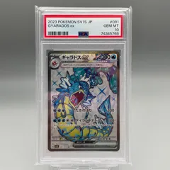 ポケモンカード ギャラドスex psa10 018/080 RR | gulatilaw.com