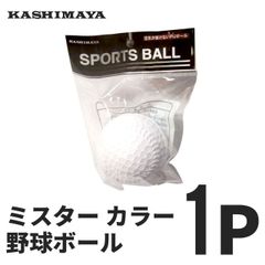 PU ミスターカラー野球ボール（1P）WH BL YL RD 色指定不可　10球セット
