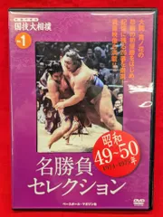 映像で見る国技大相撲 名勝負セレクション 全巻セット (全20巻) DVD