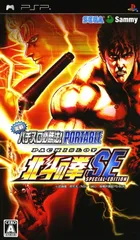 実戦パチスロ必勝法！北斗の拳SE ポータブル