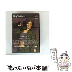 【中古】 プロジェクト･ミネルヴァ ～プロフェッショナル～ [PS2] / D3パブリッシャー