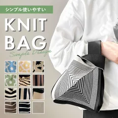 トートバッグ ニット ニットバッグ レディース 韓国 ミニバッグ 小さい 小型 柔らかい ポリエステル おしゃれ カラフル ハンドバッグ 話題 流行り かわいい 多種類 マルシェバッグ エコバッグ サブバッグ
