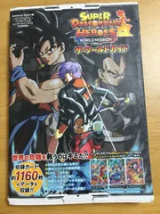 Nintendo Switch版 バンダイナムコエンターテインメント公式攻略本 スーパードラゴンボールヒーローズ ワールドミッション ザ・ワールドガイド (Vジャンプブックス(書籍)) 集英社 Vジャンプ編集部