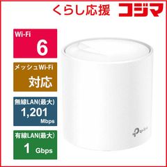 新品✨TP-Link Deco X20 (2個パック) メッシュWi-Fi 6 - メルカリ