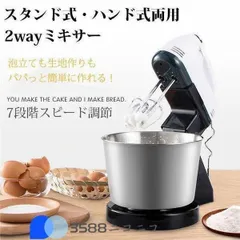 ハンドミキサー スタンドミキサー 電動ミキサー 卓上型ミキサー 混ぜる 泡立て お菓子 ケーキ作り 業務用 家庭用 料理ツール ケーキ道具 製菓道具