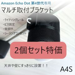 メルカリShops - Amazon Echo Dot 第3世代 ライティングレール取付ユニット
