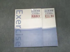 2024年最新】高校新演習ベーシック 英文法の人気アイテム - メルカリ