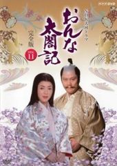 NHK大河ドラマ おんな太閤記 完全版 11(第40話～第43話)【邦画 中古 DVD】レンタル落ち