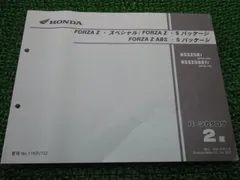 mf08 フォルツァX Z サービスマニュアル　パーツリスト mf08 フォルツァX Z サービスマニュアル パーツリスト