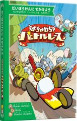 ボードゲーム はちゃめちゃバトルレース Game Flow  1人 から 4歳以上 15分 テーブルゲーム アナログゲーム 車 乗り物 未来 絵本 読み聞かせ 220072