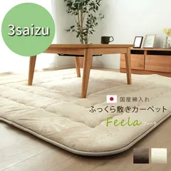 日本製 ふっくら敷 約190×290cm　国産固綿40mm使用 マイクロファイバー生地フィーラF敷