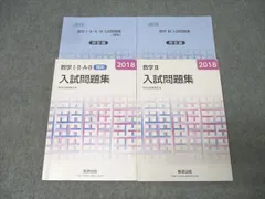 2026年最新】数学 入試問題集 数研出版の人気アイテム - メルカリ