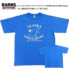 バーンズ タフネック プリントTシャツ BARNS Alaska White Bears 18/- 空紡糸天竺 半袖Tシャツ BR-25282 ブルー 新品