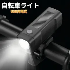 自転車 ライト USB充電式 新型 LED ライト 防水 らいと 自転車ライト USB充電 自転車ライト 自転車用ライト 前 LED USB 充電式 USB充電式 バイク サイクル ミニ 高輝度 明るい 通学 通勤 散歩 超小型 懐中電灯 ヘッドライト 携帯