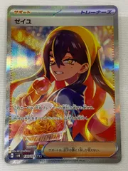 ゼイユ　sar 美品 強化拡張パック 変幻の仮面 ゼイユ SAR 極美品 センタリング良好
