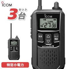 新品 ICOM IC-DPR4C PLUS 3台セット - メルカリ