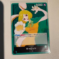 2025年最新】ワンピースカード リーダー キャロットの人気