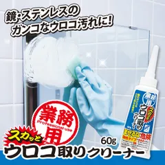 【くもった鏡が新品みたいに！】水垢取り うろこが取れる ウロコ取りクリーナー うろこ取り 風呂 ガラス 水垢落とし 水垢クリーナー 鏡のウロコ取り 鏡クリーナー / アイメディア 業務用スカッとウロコ取りクリーナー 