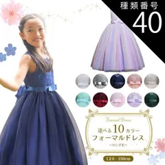 種類40:[40]ダークグリーン/150cm  フォーマルドレス ロング クラシックレース 発表会 ドレス 子供 ピアノ発表会 ジュニア レディース 子供ドレス 子供用 キッズ用 結婚式 演奏会 フォーマル ジュニアドレス キッズ 女の子 子供服 ワンピース 