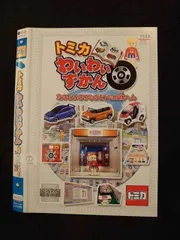 2025年最新】トミカ わいわいずかん(DVD) たのしいのりものと