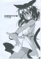 【中古】男性向一般同人誌 ≪シンデレラガールズ（アイマス）≫ 【コピー誌】C85オマケ本 / い～どぅ～ / フェナル堂