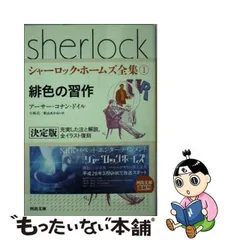 2024年最新】シャーロックホームズ 河出文庫の人気アイテム - メルカリ