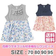 Sweet girl *スウィートガール*花柄ウサギフリル付き袖なしワンピース70/80/90/95cm