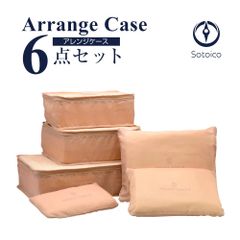 アレンジケース 6点セット  デザートサンド 【AR-CASE-6】