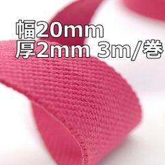 アクリルテープ 幅20mm 厚2mm 3ｍ/巻 厚タイプ     ワイン