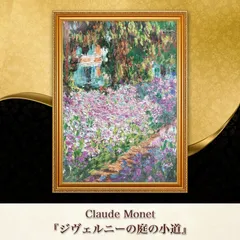 2025年最新】複製画 モネの人気アイテム - メルカリ