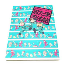 忍たま忍法帖 まとめ売り