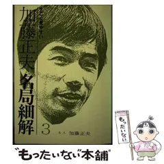2025年最新】名局細解の人気アイテム - メルカリ