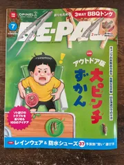 BE-PAL　創刊3周年昭和59年7月号〜昭和60年6月号まで12冊セット BE-PAL 創刊3周年昭和59年7月号〜昭和60年6