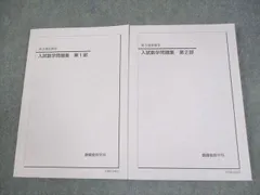 2026年最新】鉄緑会 入試数学確認の人気アイテム - メルカリ