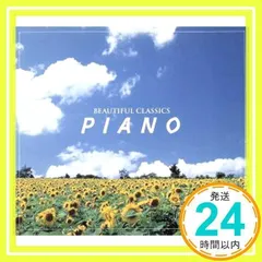 ビューティフル・クラシックス8 ピアノ・ベスト [CD] オムニバス(クラシック)、 ベートーヴェン、 ショパン、 ラヴェル、 ピリス(マリア・ジョアオ)、 レオンスカヤ(エリーザベト)、 アース(モニク)、 カツァリス(シプリアン)、 ブーフビンダ_02