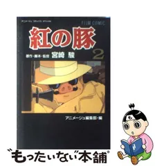 2024年最新】紅の豚 フィルムの人気アイテム - メルカリ