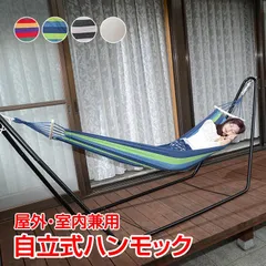 ハンモック 自立式 スタンド 室内 インテリア ビーチ カフェ スチール 折りたたみ コンパクト 折り畳み ベット キャンピングベット アウトドア 簡易ベッド 2way キャンプベッド ベンチ チェア おすすめ 人気 おしゃれ お花見 ビーチ 海 釣り 登山のサムネイル
