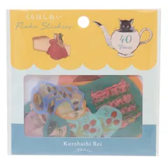 【メール便】くらはしれい フレークシール ダイカットミニシール YE 学研ステイフル デコレーション おしゃれ レトロ ガーリー グッズ 